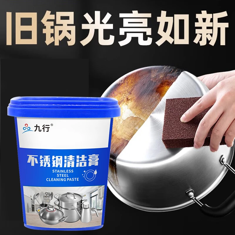 九行旧锅不锈钢厨具清洁膏锅底黑垢油污除锈渍清洁强力除垢去污膏