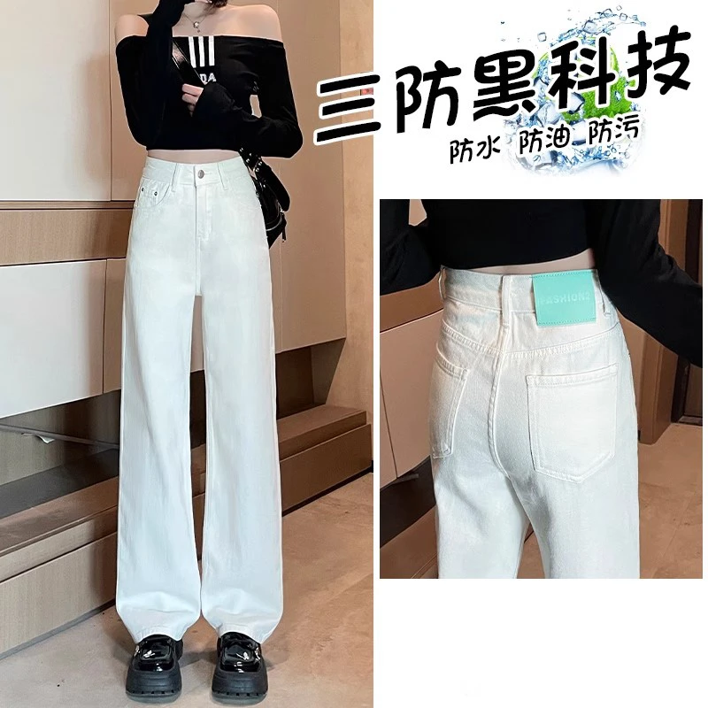 三防牛仔裤女白色弹力阔腿裤春秋新款窄版高腰宽松直筒秋冬加长裤