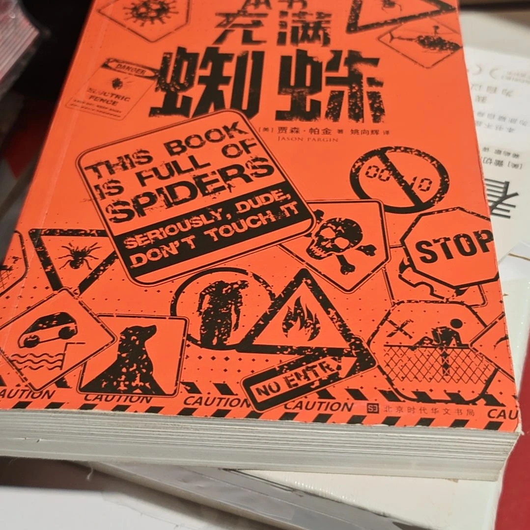 本书充满蜘蛛没塑封介意勿拍