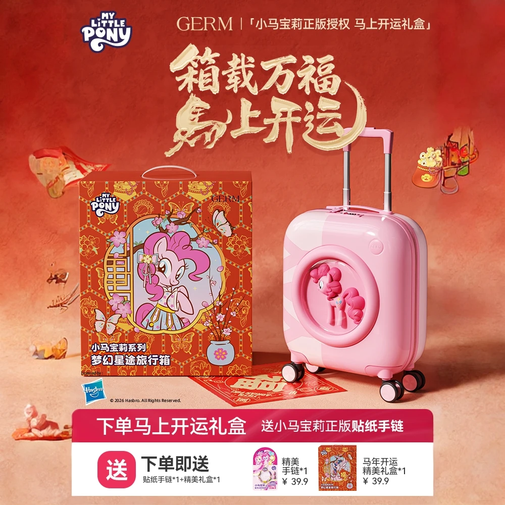 GERM小马宝莉正版儿童行李箱小孩女孩可登机宝宝旅行箱可爱拉杆箱
