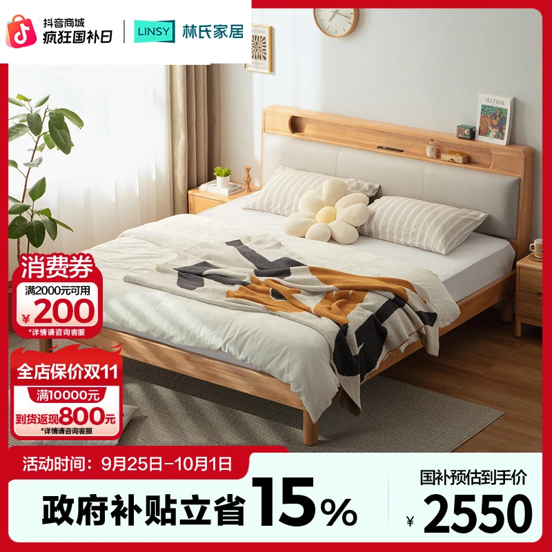 【凑单】林氏家居北欧简约软包橡胶木实木森林眼实木大床PK9AZH