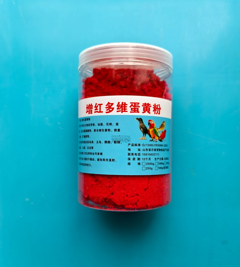 鸟用增红营养蛋黄粉玉鸟鹦鹉麻料靛颏等红系鸟类换羽期辅助上色