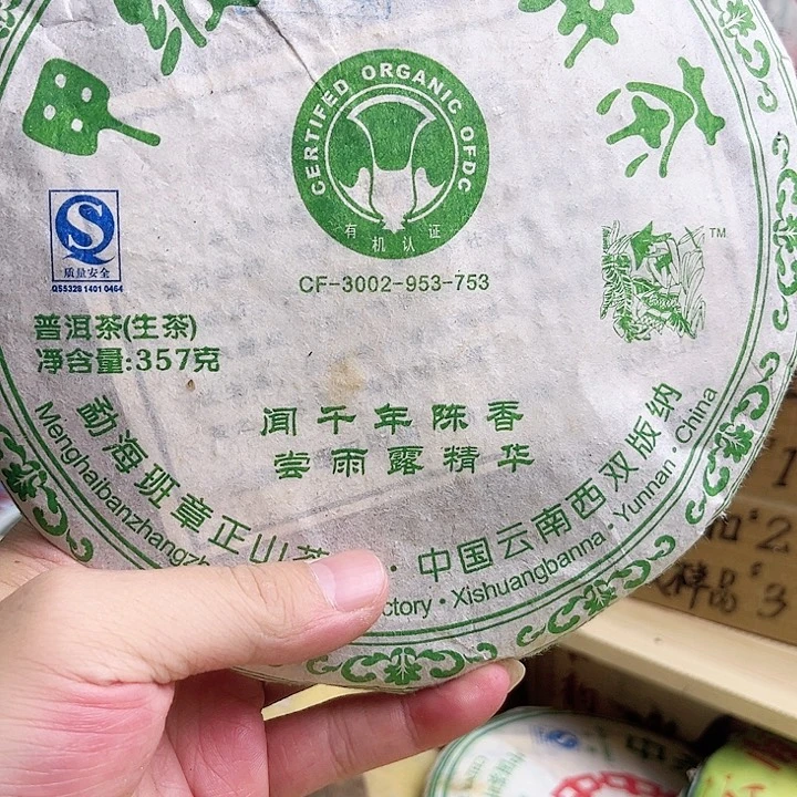 2007年甲级班章生茶