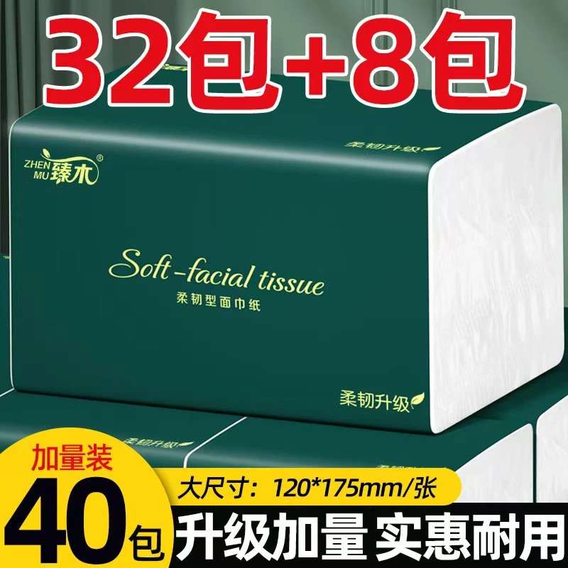 【40包加量装】整箱抽纸原生木浆大包纸巾学生母婴两用抽纸ZB