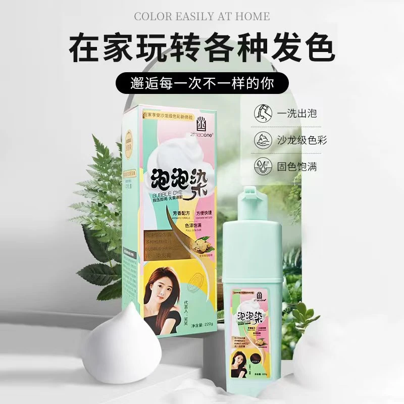 （兆一）染发泡泡沫型染发剂 在家轻松染 易上色 流行潮款 可盖白