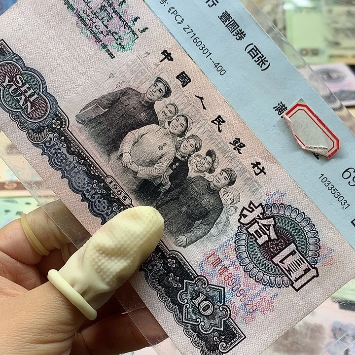 退市纸币全新旧票 大团结 9329