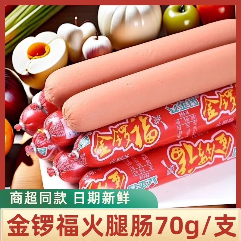 金锣福火腿肠70g支开袋即食淀粉肠烧烤火锅泡面搭档香肠R