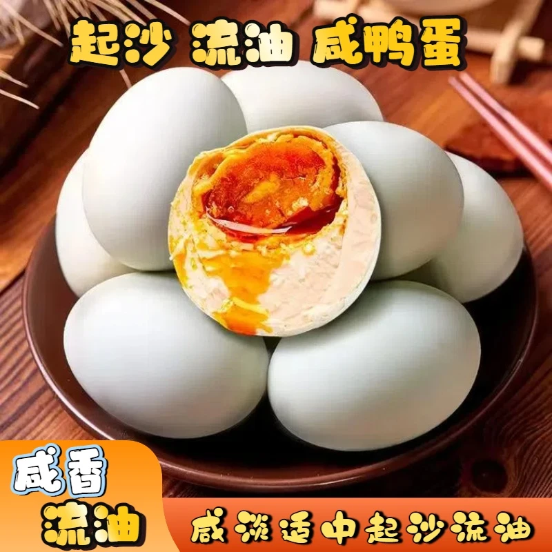 特大包流油咸鸭蛋咸香可口起沙流油咸淡适中整箱大号10枚装熟咸蛋