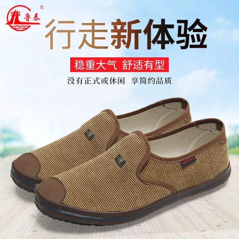鲁泰布鞋男士潮流时尚单鞋布鞋休闲软底耐磨散步鞋懒人工作劳动鞋