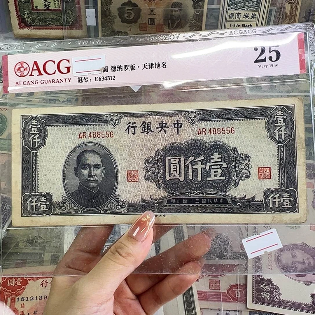 退市老纸币品相如图