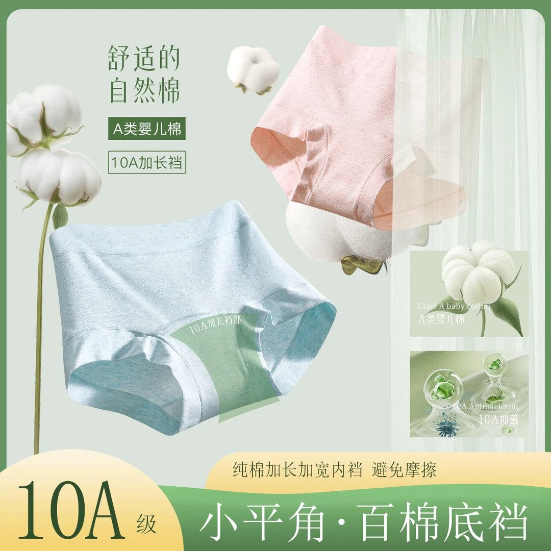 思棉日季彩棉平角裤10A抑菌无痕内裤女打底透气中腰女士平角裤头