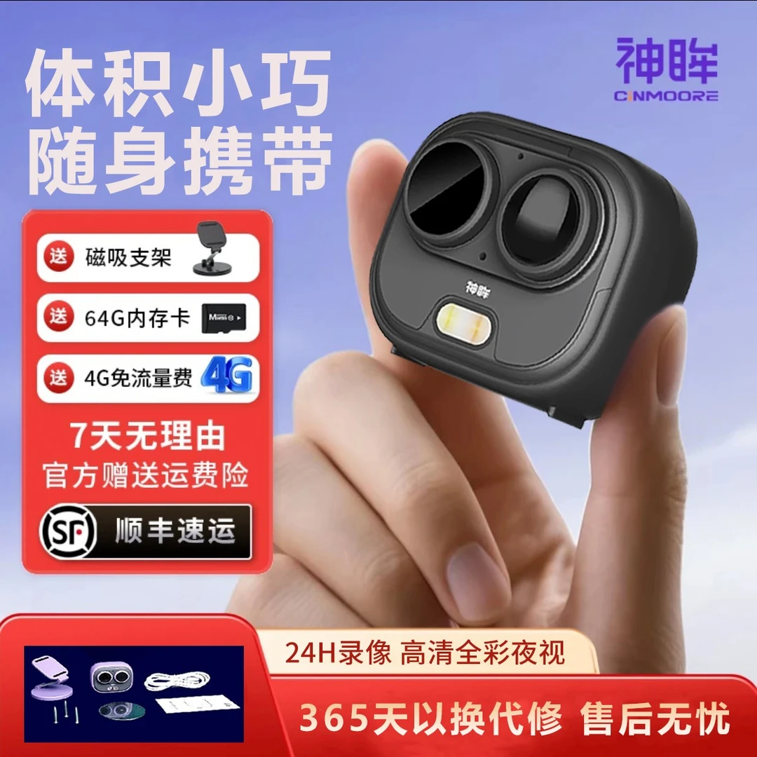 神眸BC6随身携带迷你小巧口袋智能远程监控全彩夜视高清摄像头