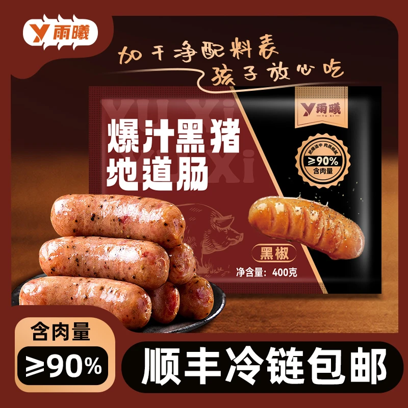 【经典混搭4包】雨曦无抗黑猪肉烤肠含肉≥90%爆汁空气炸锅烧烤肠