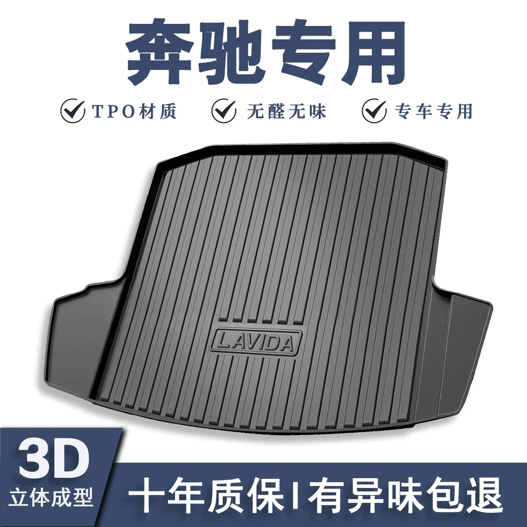 【奔驰专用-TPE后备箱垫】奔驰GLK GLC GLE GLB E级 C级 A级 EQE GL