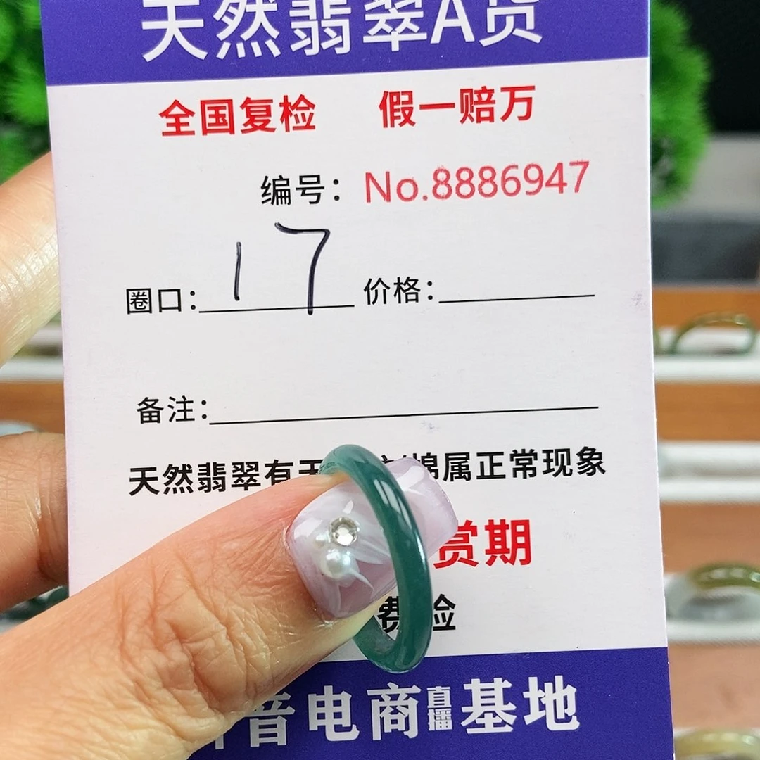 翡翠戒指未镶嵌6947........