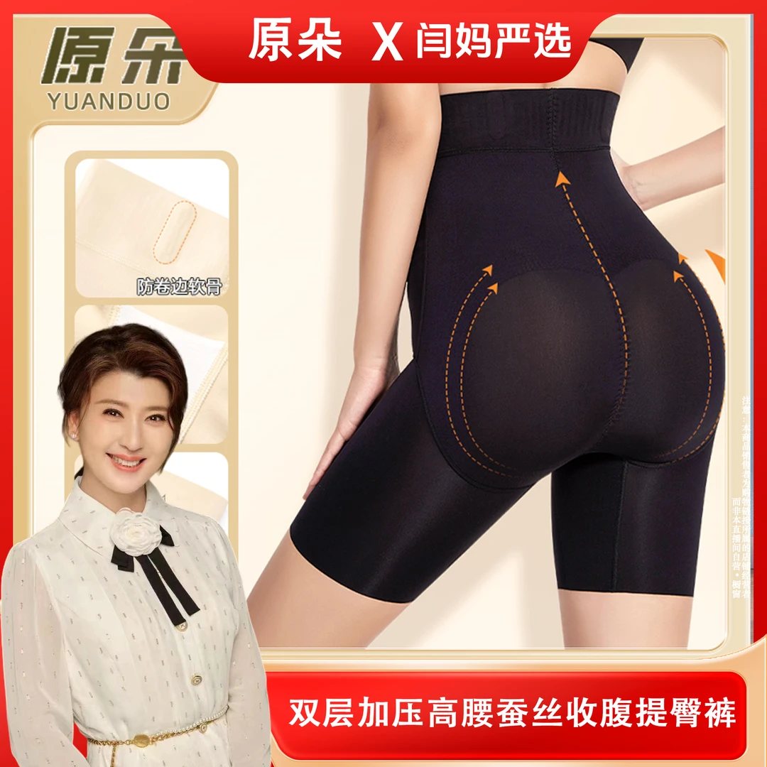【闫妈严选】原朵 果冻双层加压高腰蚕丝收腹提臀裤#6008