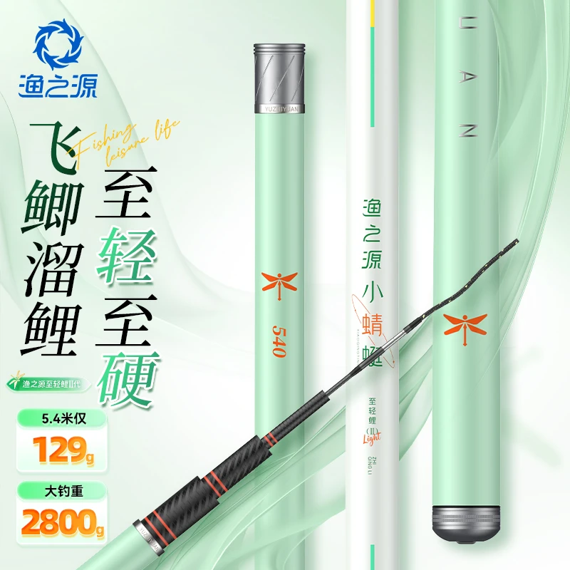 渔之源小蜻蜓至轻鲤鱼竿超轻超硬综合竿台钓竿钓鱼竿手杆碳素钓竿