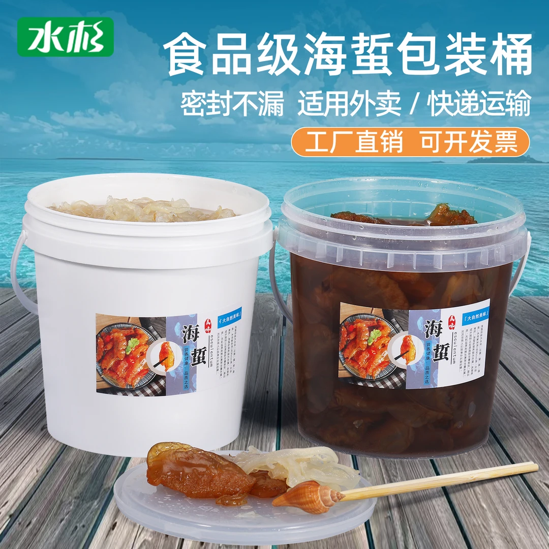 水杉食品级海蜇桶密封塑料水桶加厚打包包装桶商用海鲜周转桶手提