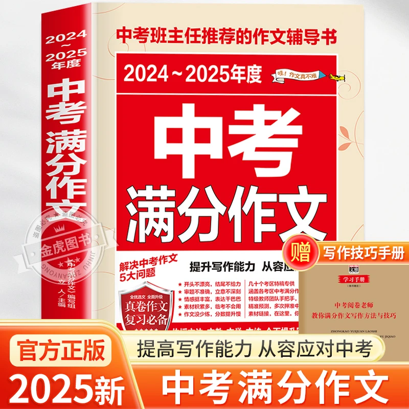 中考满分作文2024新版全国优秀作文选初中版初中生老师推荐最新版