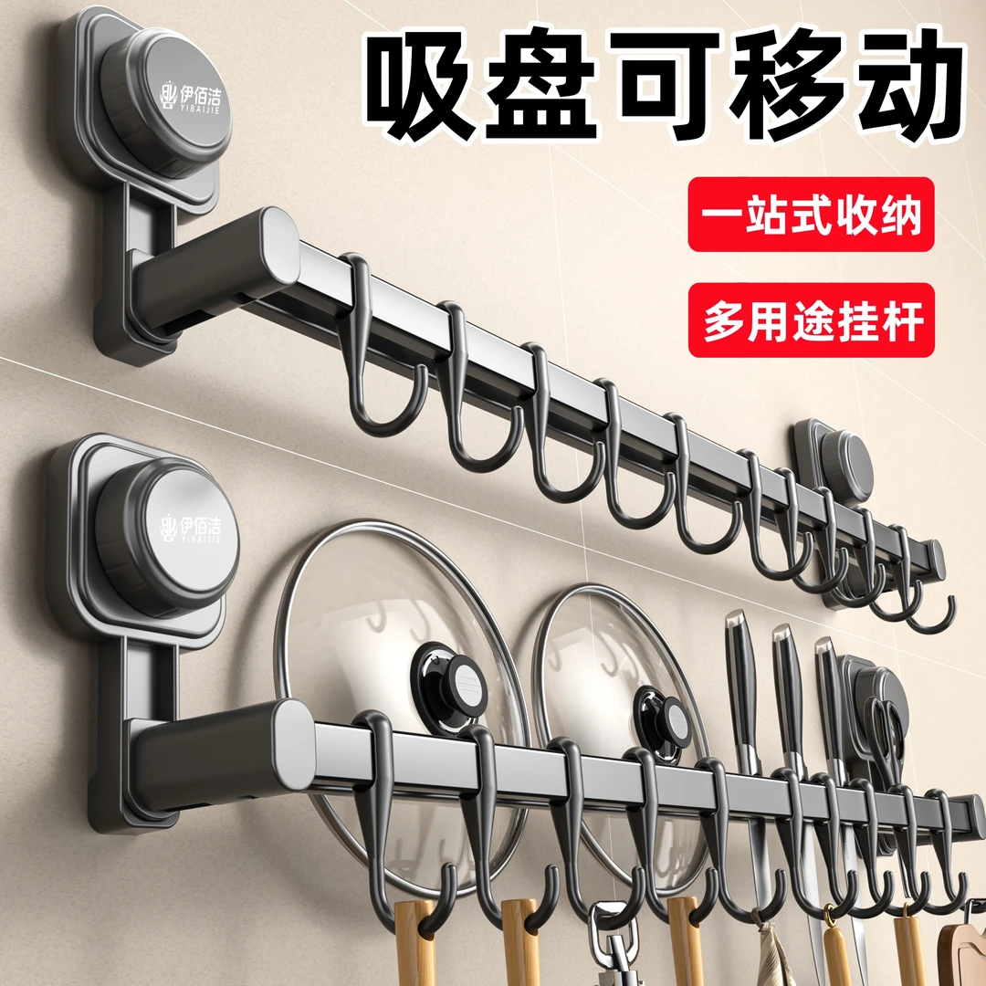 吸盘支架挂钩挂杆免打孔厨房锅盖架刀具刀架勺子小工具壁挂收纳架