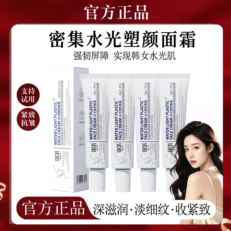 【官方正品】密集光感塑颜面霜紧致抗皱提拉保湿滋润提亮肤色水光肌