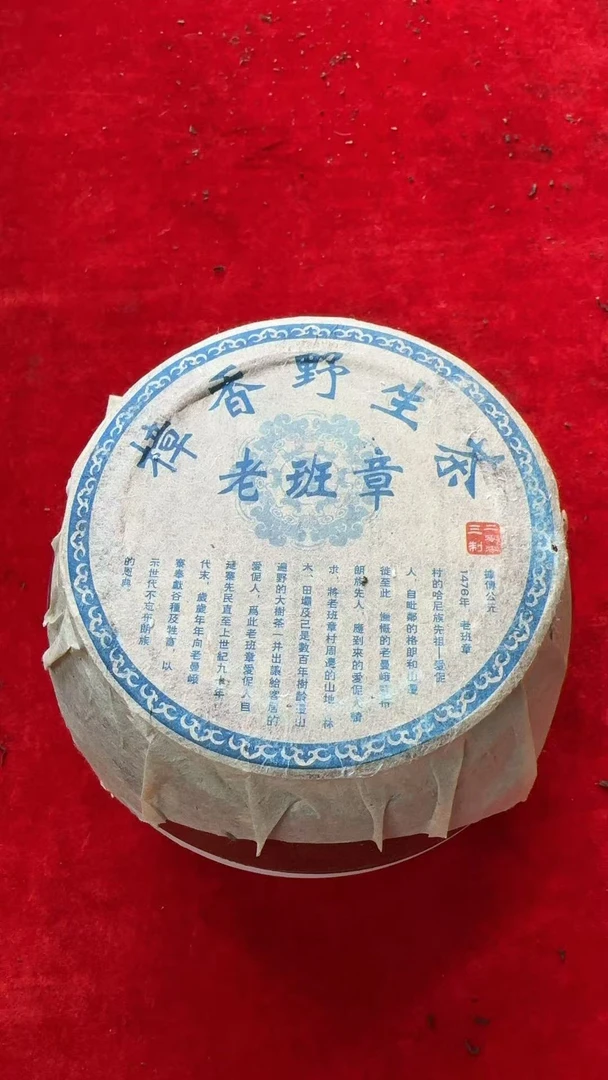 云南普洱茶樟香野生班章茶1000g