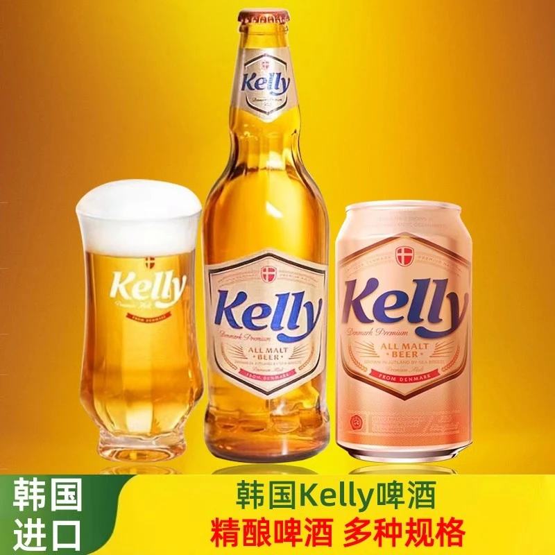 韩国进口人气Kelly纯正麦芽啤酒韩国小瓶啤酒多种规格330ml/4.5°