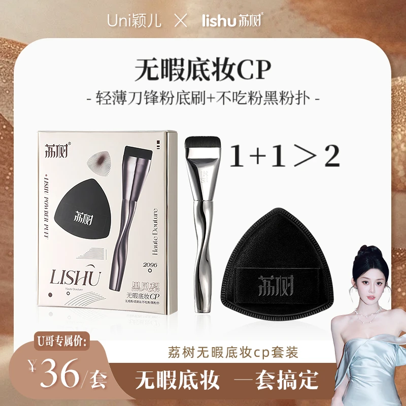 【点击预热】荔树粉底刷不吃粉轻薄无痕黑凤梨粉扑化妆刷高定礼盒