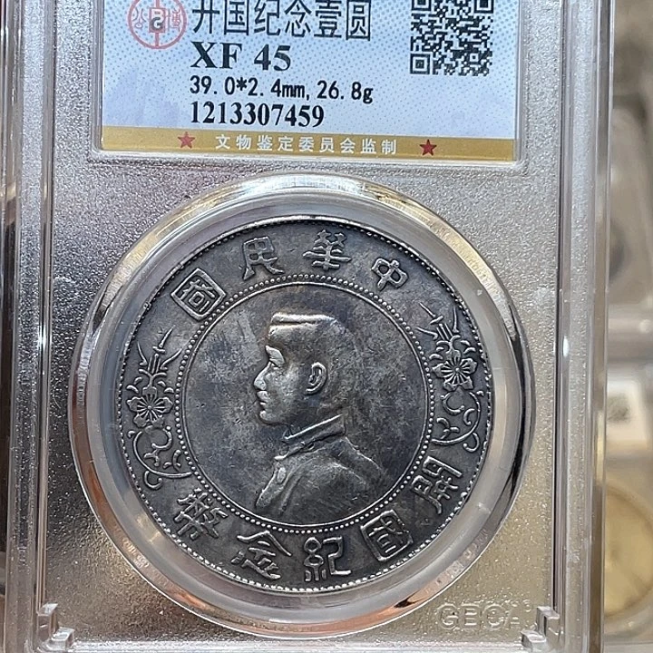 银古钱币包老保真啊