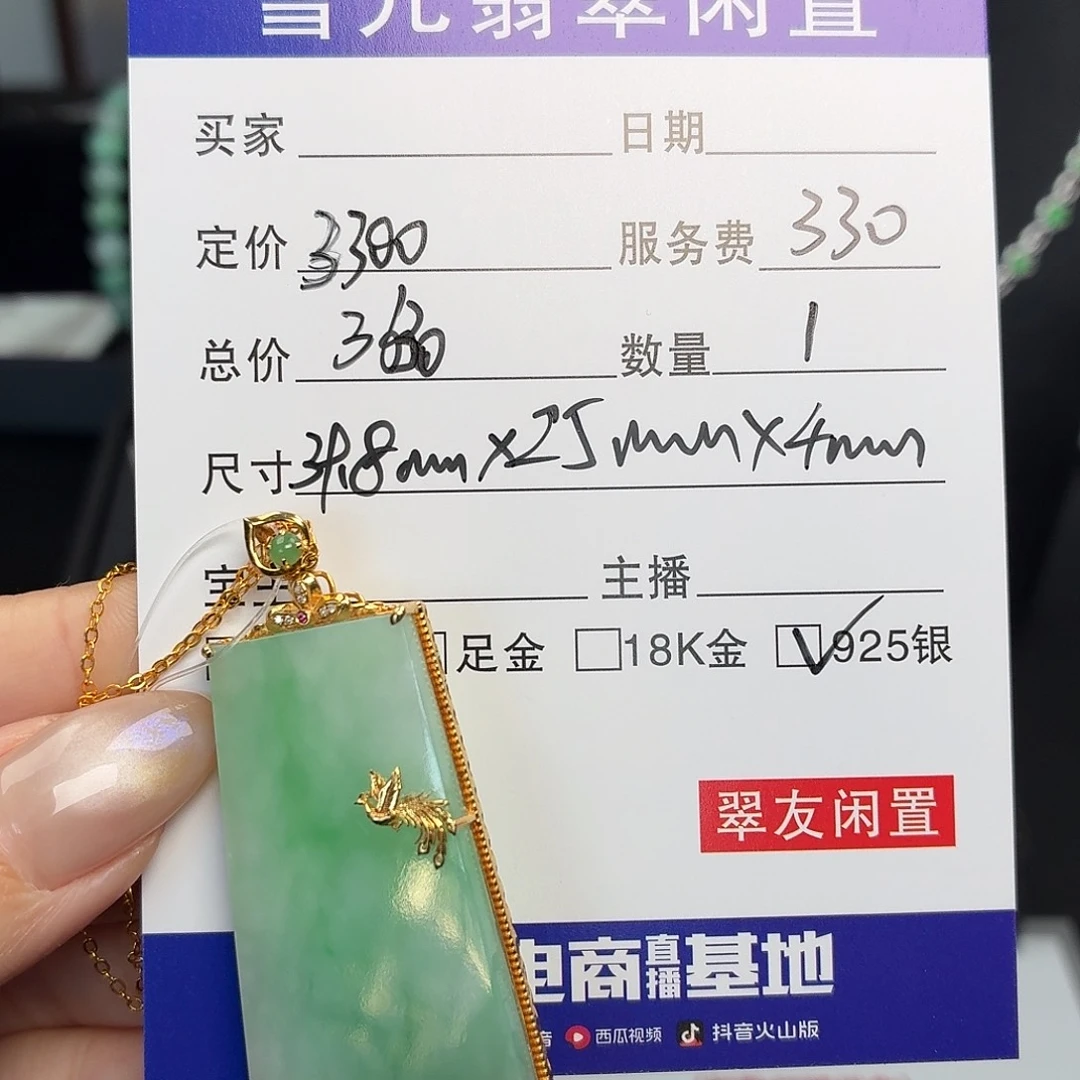 翡翠银S925镀金镶嵌颈饰现在678658