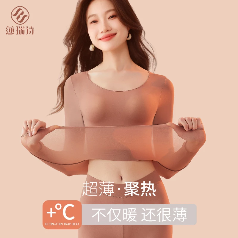 莎瑞诗秋衣2025新款保暖无痕美肤衣超薄肌底衣长袖内搭高弹舒适