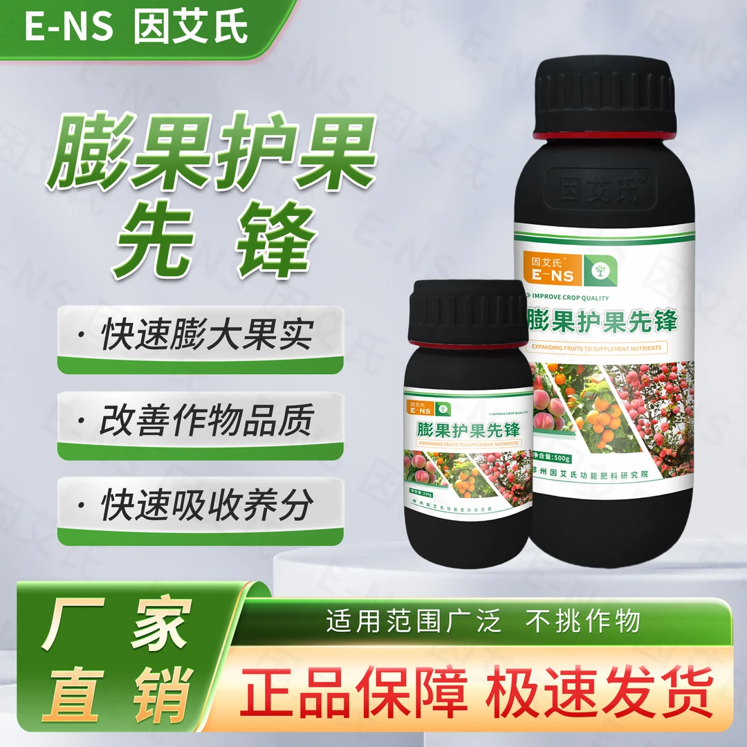 因艾氏膨果护果先锋预防裂果调节果树碳氮比膨大增香增甜水溶肥料