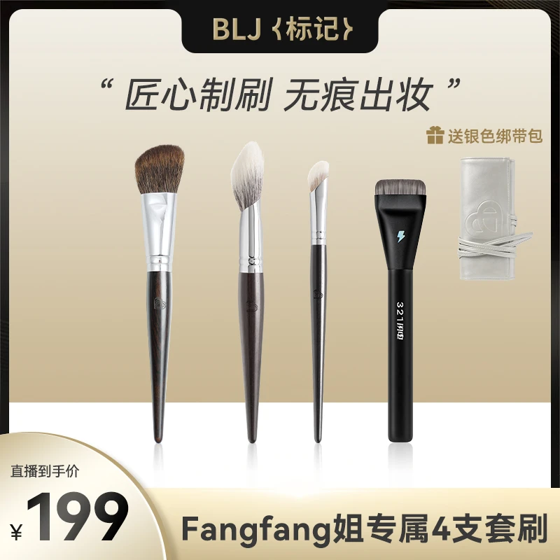 BLJ标记黑檀木自组4支刷松鼠毛羊毛明星化妆师定制腮红刷修容刷