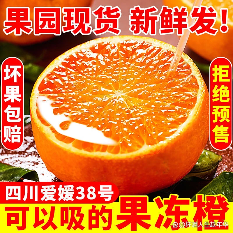 D正宗四川眉山爱媛38号果冻橙新鲜水果当季柑桔蜜橘子爆汁甜