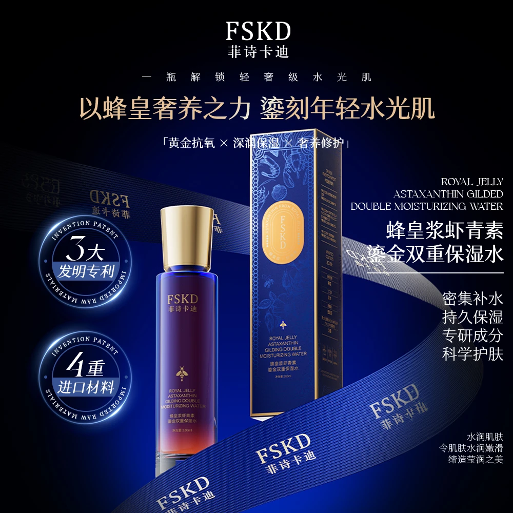 蜂皇浆虾青素鎏金双重保湿水