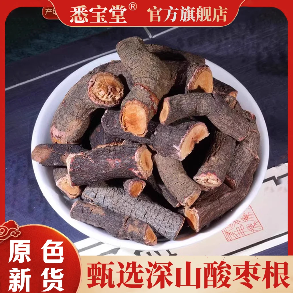 老树正品酸枣根干品秦岭农家酸枣树根丹参煮水农产品豆蔻