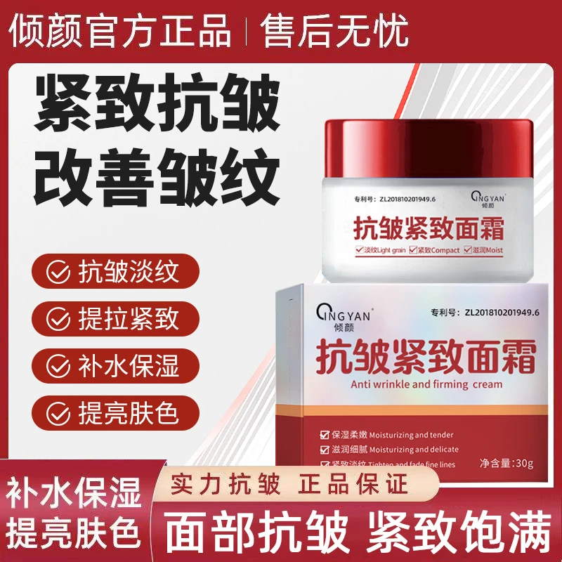【买一送三】倾颜抗皱面霜 提拉紧致提亮肤色 补水保湿