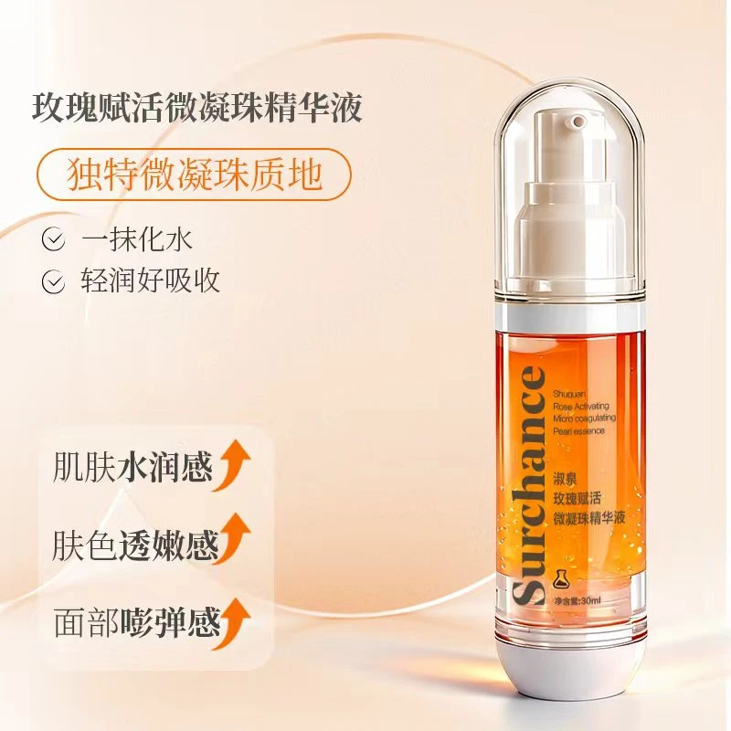 【竟空·融哲于物】玫瑰赋活微凝珠精华液