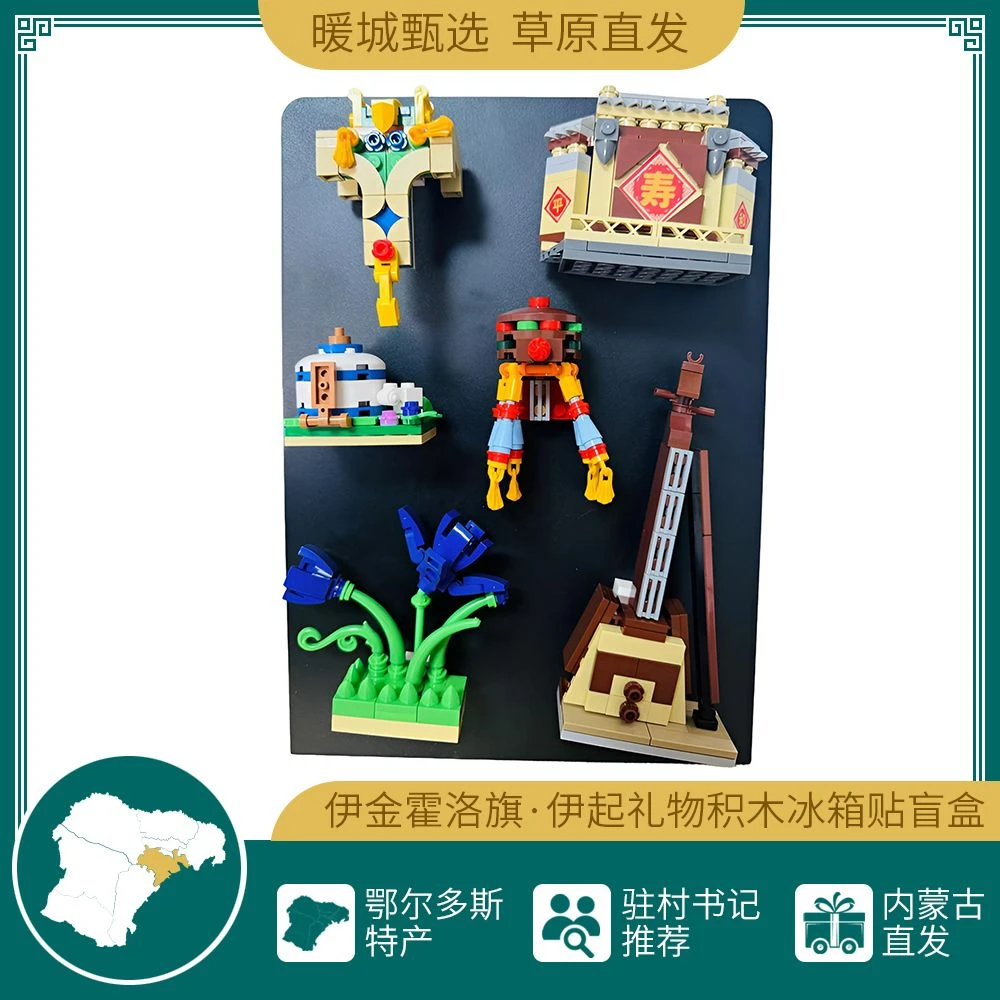 伊起礼物积木冰箱贴盲盒