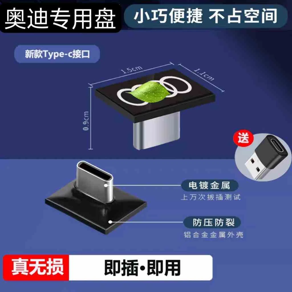 奥迪车载音乐u盘typec无损高品质A4/A6L/A8L/A5/Q5L/Q3/Q7/A7/Q6L