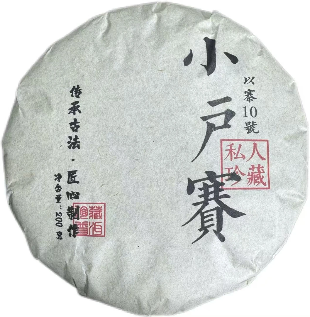 2024年头春小户赛普洱生茶饼200克-【7号】