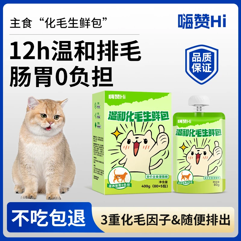 【周年庆活动价】猫咪化毛生鲜包宠物全价猫湿粮鸡肉主食去毛球养宠