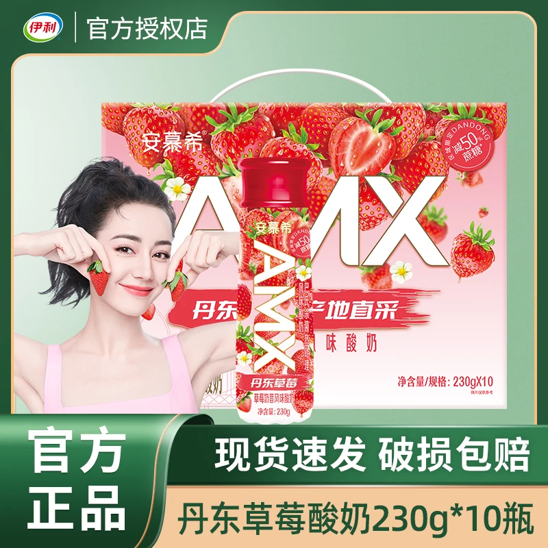 【12月生产】伊利安慕希高端AMX丹东草莓味奶昔酸奶学生早餐