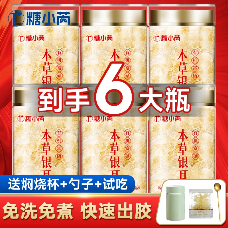 糖小芮有机古田银耳羹,冲泡即食免煮本草干货非特级送焖烧杯易D