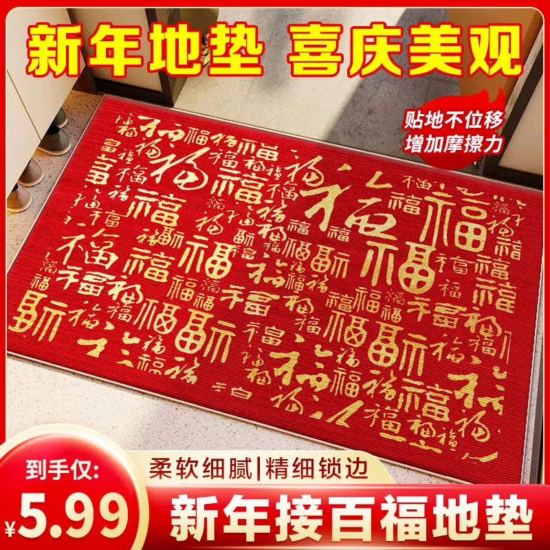 【新年接百福地垫】25新款蛇年地垫红色喜庆家用地垫入户门垫