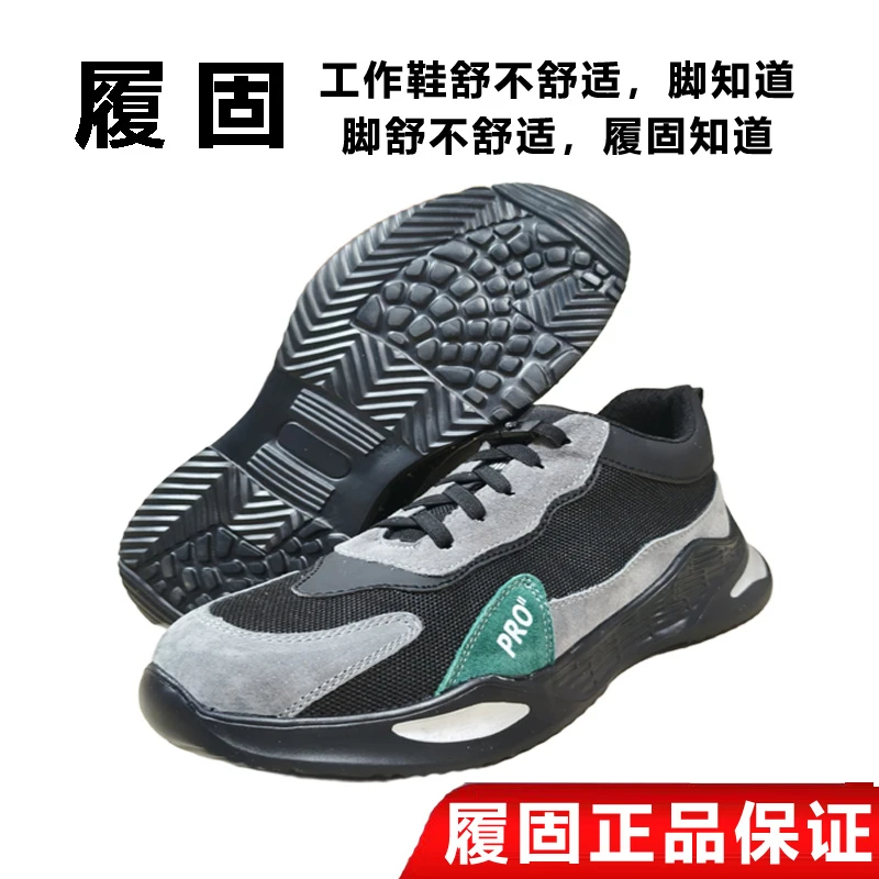 履固男士劳保鞋钢包头防砸防刺穿轻便耐磨防滑四季适用工地工作鞋
