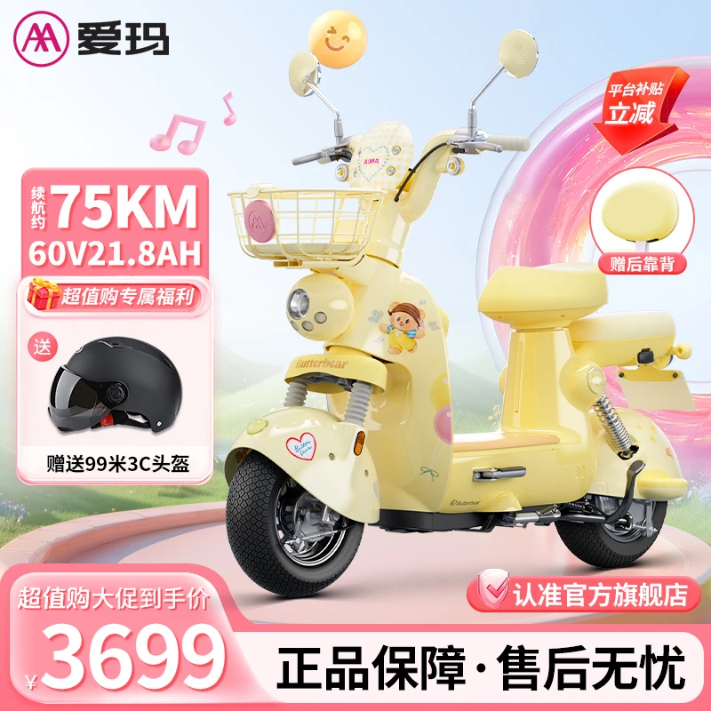 爱玛墩墩联名款黄油小熊电动车高颜值代步车长续航电动轻便摩托车