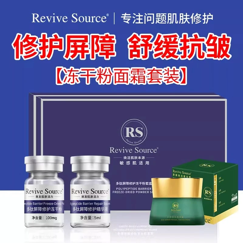 修护红血丝冻干粉精华霜组合舒缓屏障受损改善泛红保湿补水面霜