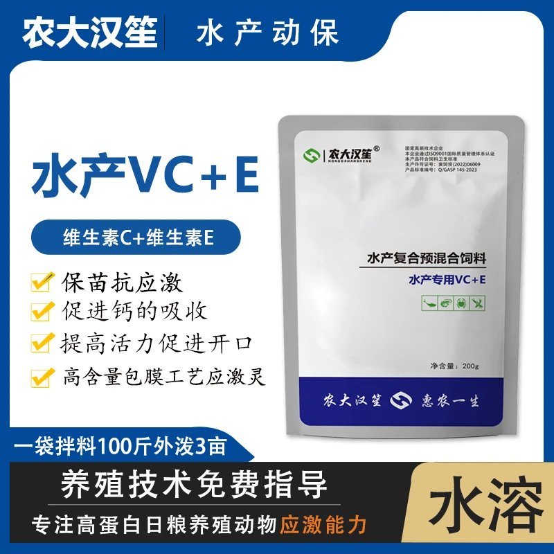 水产VC+E应激灵牛磺酸维生素E保苗鱼虾蟹拌料高含量包膜VCVE多维