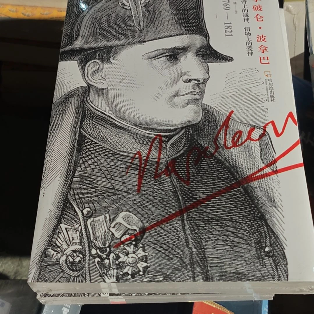 拿破仑波拿吧平装库存书